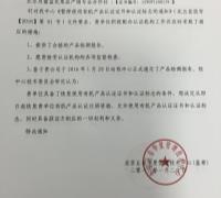 关于恢复北京双蜜益民果品产销专业合作社使用有机产品认证证书和认证标志的通知 　　