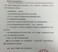 关于不予批准重庆园凡农业发展有限公司有机产品认证注册的通知 　　　　　　　　　　