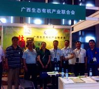 中心领导应邀参见第九届中国国际有机食品博览会（BioFach China 2015） 　　　　　　