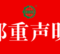北京五岳华夏管理技术中心关于《焦点访谈》相关报道的声明 　　　　　　　　　　　　