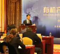 有机产业发展创新论坛胜利召开 　　　　　　　　　　　　　　　　　　　　　　　　　