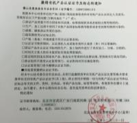 关于撤销微山县惠渔渔业专业合作社有机产品认证证书及标志的通知 　　　　　　　　　