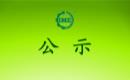 关于授予内蒙古自治区鄂尔多斯市乌审旗无定河镇人民政府《中国有机产业发展示范镇》证书的通知