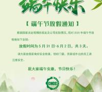 端午节放假通知 　　　　　　　　　　　　　　　　　　　　　　　　　　　　　　　　