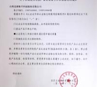 关于注销山西边塞牧羊科技有限公司有机产品认证证书和标志的通知 　　　　　　　　　