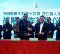 共话发展丨第七届中国有机生态产业联盟年会盛大开幕 　　　　　　　　　　　　　　　