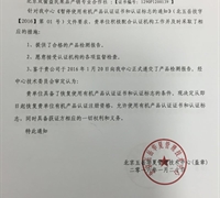 關于恢復北京雙蜜益民果品產銷專業合作社使用有機產品認證證書和認證標志的通知 　　