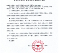 关于暂停使用有机产品认证证书及标志的通知 　　　　　　　　　　　　　　　　　　　