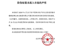 防伪标签未流入市场的声明 　　　　　　　　　　　　　　　　　　　　　　　　　　　
