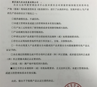 關于不予批準重慶園凡農業發展有限公司有機產品認證注冊的通知 　　　　　　　　　　