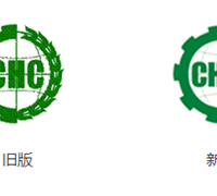 關(guān)于啟用新版認(rèn)證機(jī)構(gòu)標(biāo)志的通知