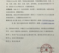 CHCC有機產品認證示范區專題培訓會 　　　　　　　　　　　　　　　　　　　　　　　