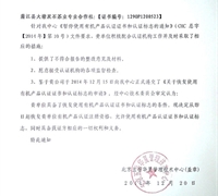 關于恢復使用有機產(chǎn)品認證證書和認證標志的通知 　　　　　　　　　　　　　　　　　