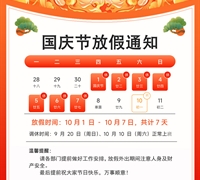 2026年国庆节放假通知 　　　　　　　　　　　　　　　　　　　　　　　　　　　　　