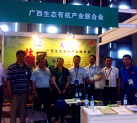中心领导应邀参见第九届中国国际有机食品博览会（BioFach China 2015） 　　　　　　