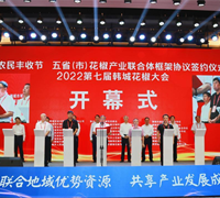 團(tuán)體標(biāo)準(zhǔn)《紅花椒有機(jī)生產(chǎn)技術(shù)規(guī)程》發(fā)布 　　　　　　　　　　　　　　　　　　　　