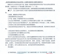 关于撤销使用有机产品认证证书及标志的通知 　　　　　　　　　　　　　　　　　　　