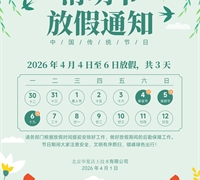 2026年清明放假通知 　　　　　　　　　　　　　　　　　　　　　　　　　　　　　　