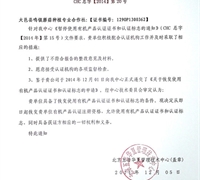 關于恢復使用有機產(chǎn)品認證證書和認證標志的通知 　　　　　　　　　　　　　　　　　