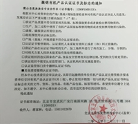 關于撤銷微山縣惠漁漁業專業合作社有機產品認證證書及標志的通知 　　　　　　　　　