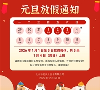 2025年元旦放假通知 　　　　　　　　　　　　　　　　　　　　　　　　　　　　　　