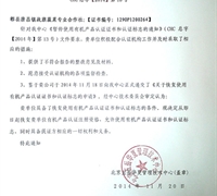 關于恢復使用有機產(chǎn)品認證證書和認證標志的通知 　　　　　　　　　　　　　　　　　