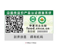 有機產品防偽碼查詢