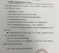 關于不予批準豐寧滿族自治縣鑫森蔬菜種植專業合作社有機產品認證注冊通知 　　　　　