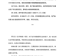 关于《有机产品认证实施规则》2019版向2025版转换实施方案 　　　　　　　　　　　　