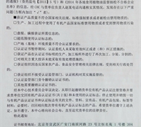 关于撤销垣曲县舜土原味农副产品开发有限公司有机产品认证证书及标志的通知 　　　　
