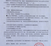 关于撤销凉城县六苏木乡金红苹果营销协会有机产品认证证书及标志的通知 　　　　　　