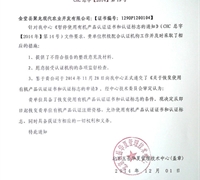 關于恢復使用有機產(chǎn)品認證證書和認證標志的通知 　　　　　　　　　　　　　　　　　