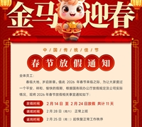 2026年春节放假通知 　　　　　　　　　　　　　　　　　　　　　　　　　　　　　　