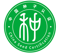 市場監(jiān)管總局、農(nóng)業(yè)農(nóng)村部 關(guān)于開展農(nóng)作物種子認(rèn)證工作的實施意見