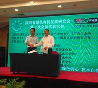 北京五岳華夏攜手四川省綠色有機發(fā)展研究會，協(xié)同互助四川有機產(chǎn)業(yè)創(chuàng)新發(fā)展 　　　　