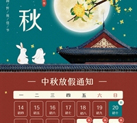 2026年中秋放假通知 　　　　　　　　　　　　　　　　　　　　　　　　　　　　　　
