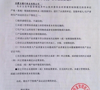 關于不予批準內蒙古楓葉林業有限公司有機產品認證注冊的通知 　　　　　　　　　　　