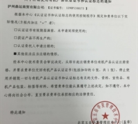 關于注銷瀘州鼎運商貿有限公司注銷使用有機產品認證證書和認證標志的通知 　　　　　