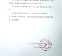  2015年春節放假通知 　　　　　　　　　　　　　　　　　　　　　　　　　　　　　