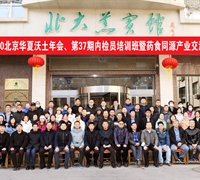 2020年度年會暨第37屆有機(jī)內(nèi)檢員培訓(xùn)班圓滿結(jié)束 　　　　　　　　　　　　　　　　　