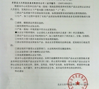 關(guān)于撤銷卓資縣大天科技發(fā)展有限責(zé)任公司有機(jī)產(chǎn)品認(rèn)證證書的通知 　　　　　　　　　