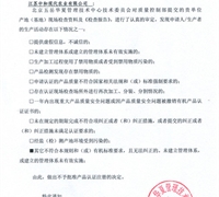 关于不予批准有机产品认证注册的通知 　　　　　　　　　　　　　　　　　　　　　　