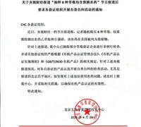 关于央视财经频道报道“抽样8种草莓均含致癌农药”节目后报道后要求各获证组织开展自...