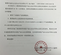 关于恢复邯郸市旭农生态农业开发有限公司使用有机产品认证证书和认证标志的通知 　　